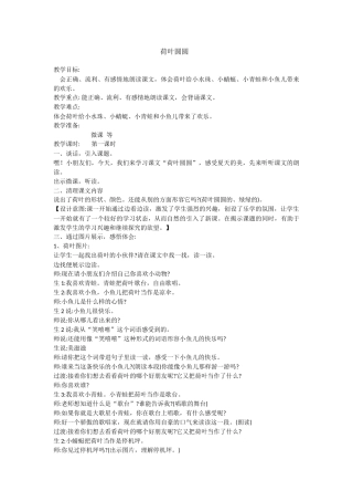 荷叶圆圆的教学设计