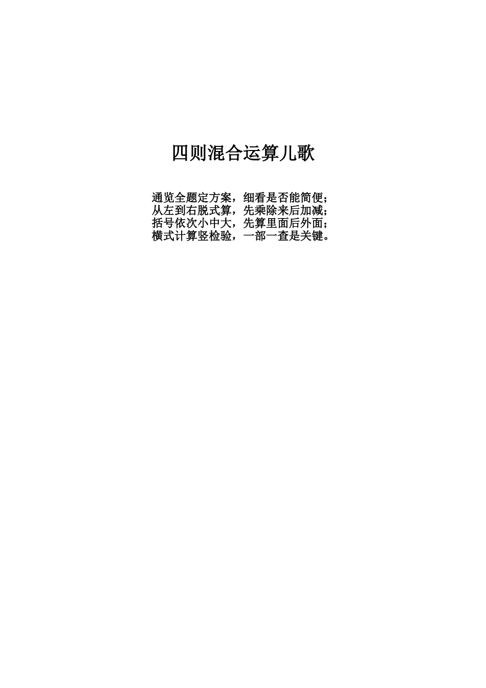 四则混合运算儿歌_第1页