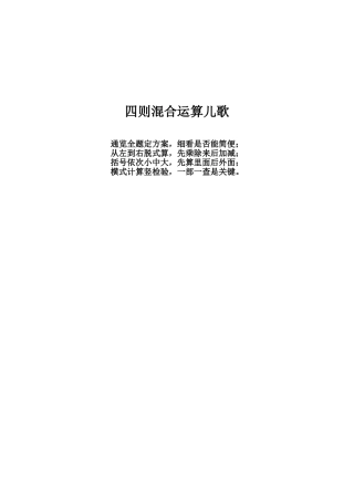 四则混合运算儿歌