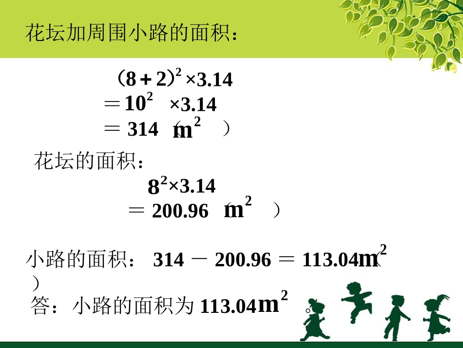 课堂活动-圆的面积_第2页