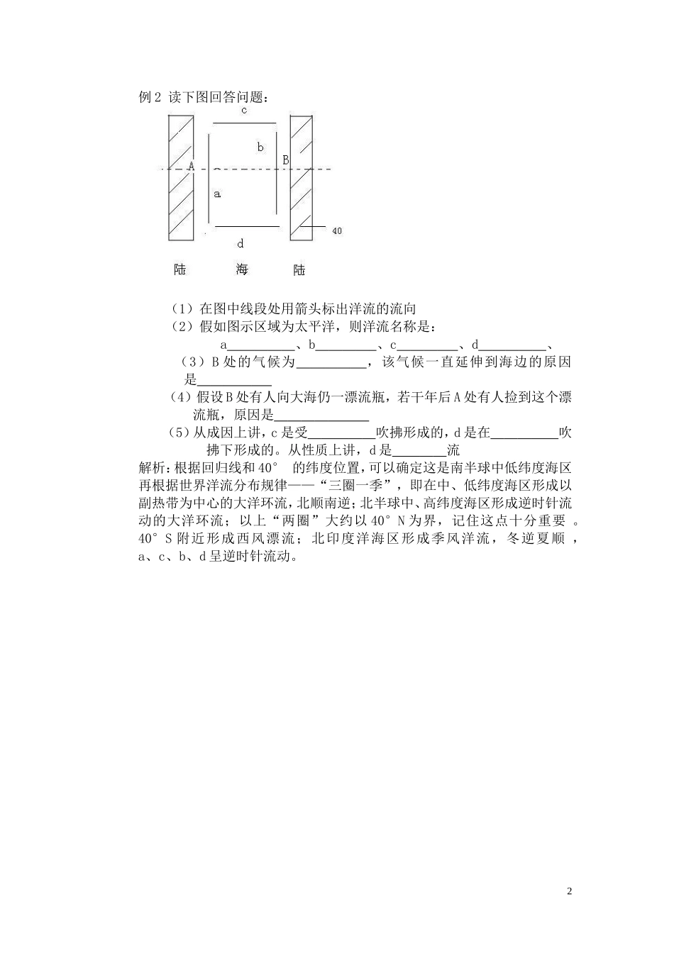海洋环境的复习对策合肥一中王传忠_第2页