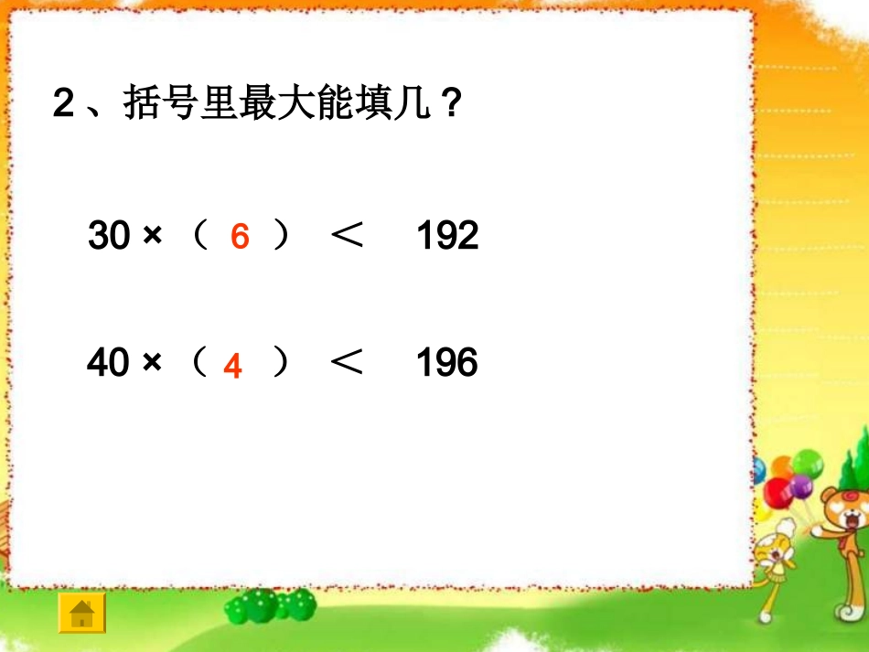三位数除以两位数课件_第3页