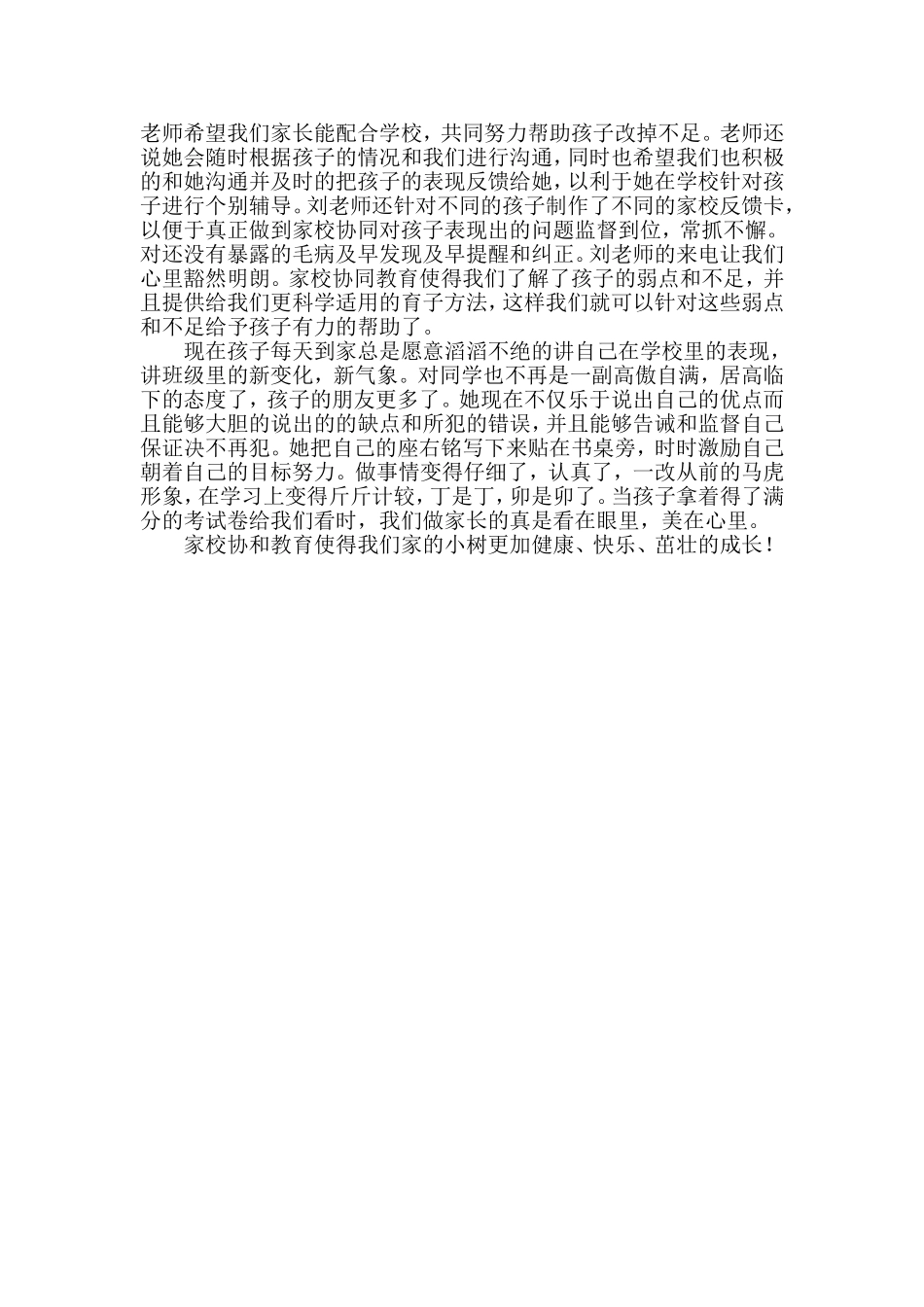 家校协同教育案例_第2页