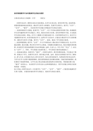 谈在物理教学中如何提高学生的综合素质