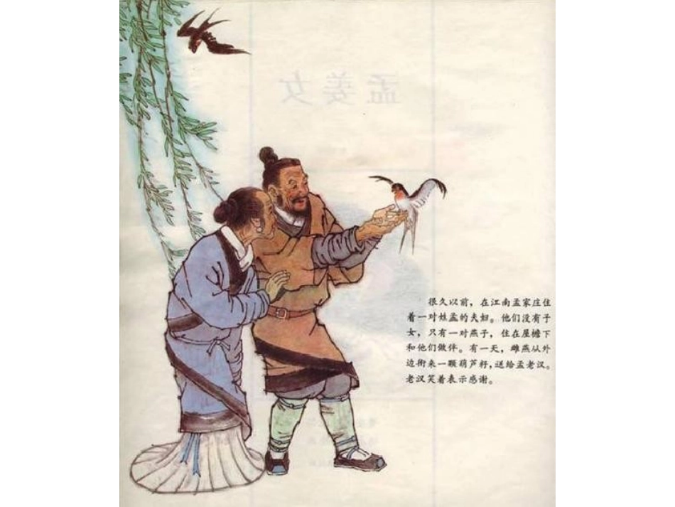 孟姜女(杨永青彩绘)_第2页