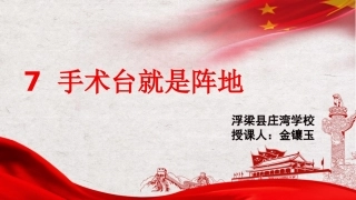 7-手术台就是阵地