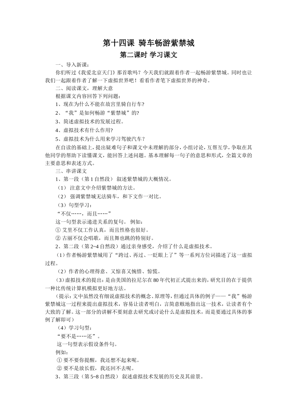 《骑车畅游紫禁城》教学设计(第2课时)_第1页