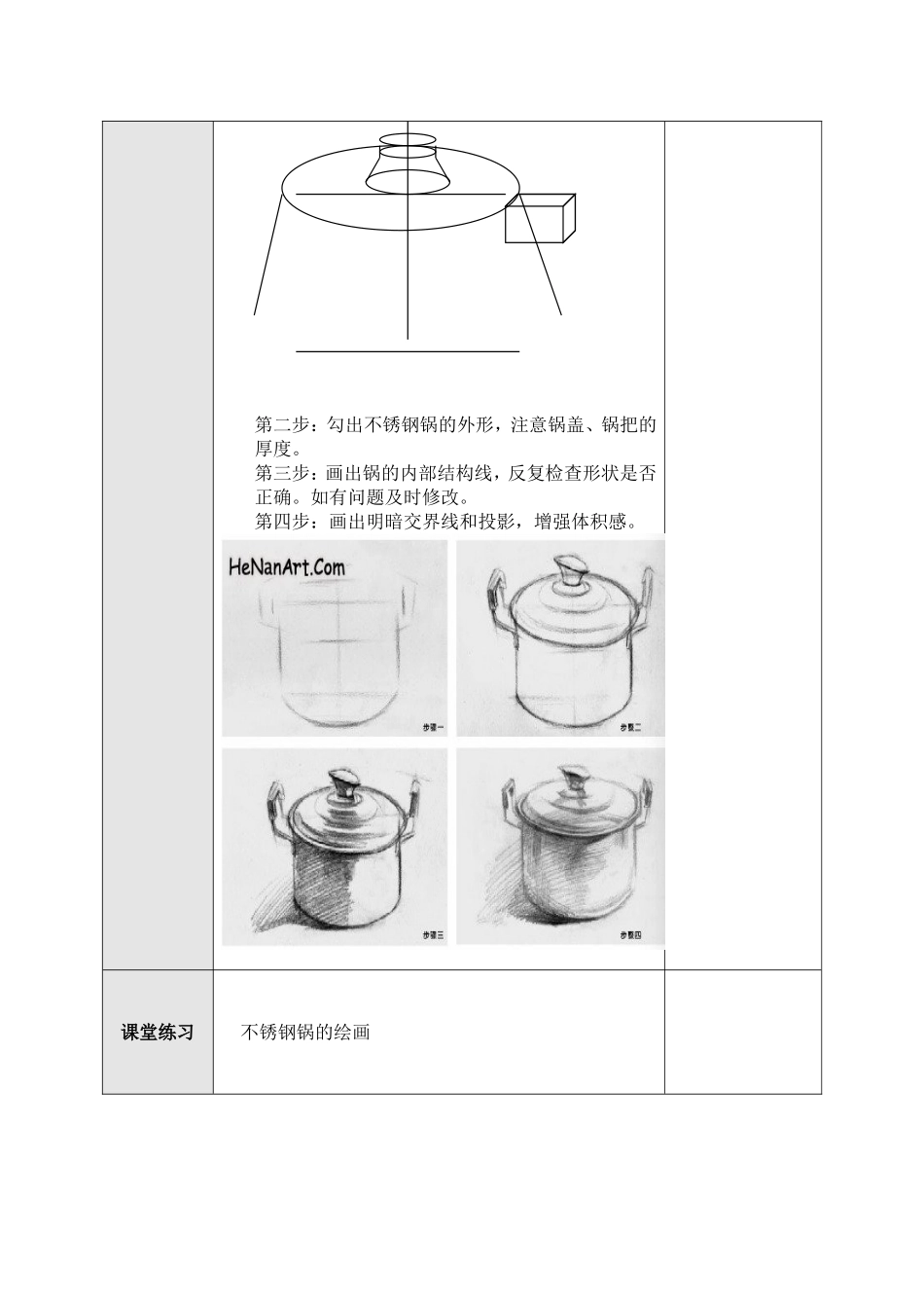 铝锅的画法教案_第2页