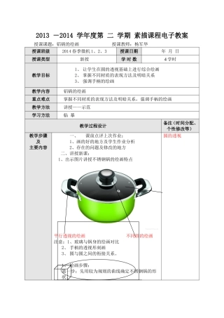 铝锅的画法教案