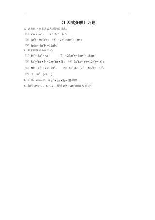 《1-因式分解》习题1