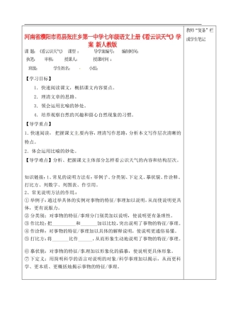 河南省濮阳市范县张庄乡第一中学七年级语文上册《看云识天气》学案(无答案)-新人教版