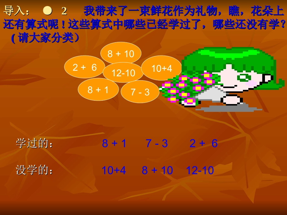 小学数学人教2011课标版一年级10加几和相应的减法_第3页