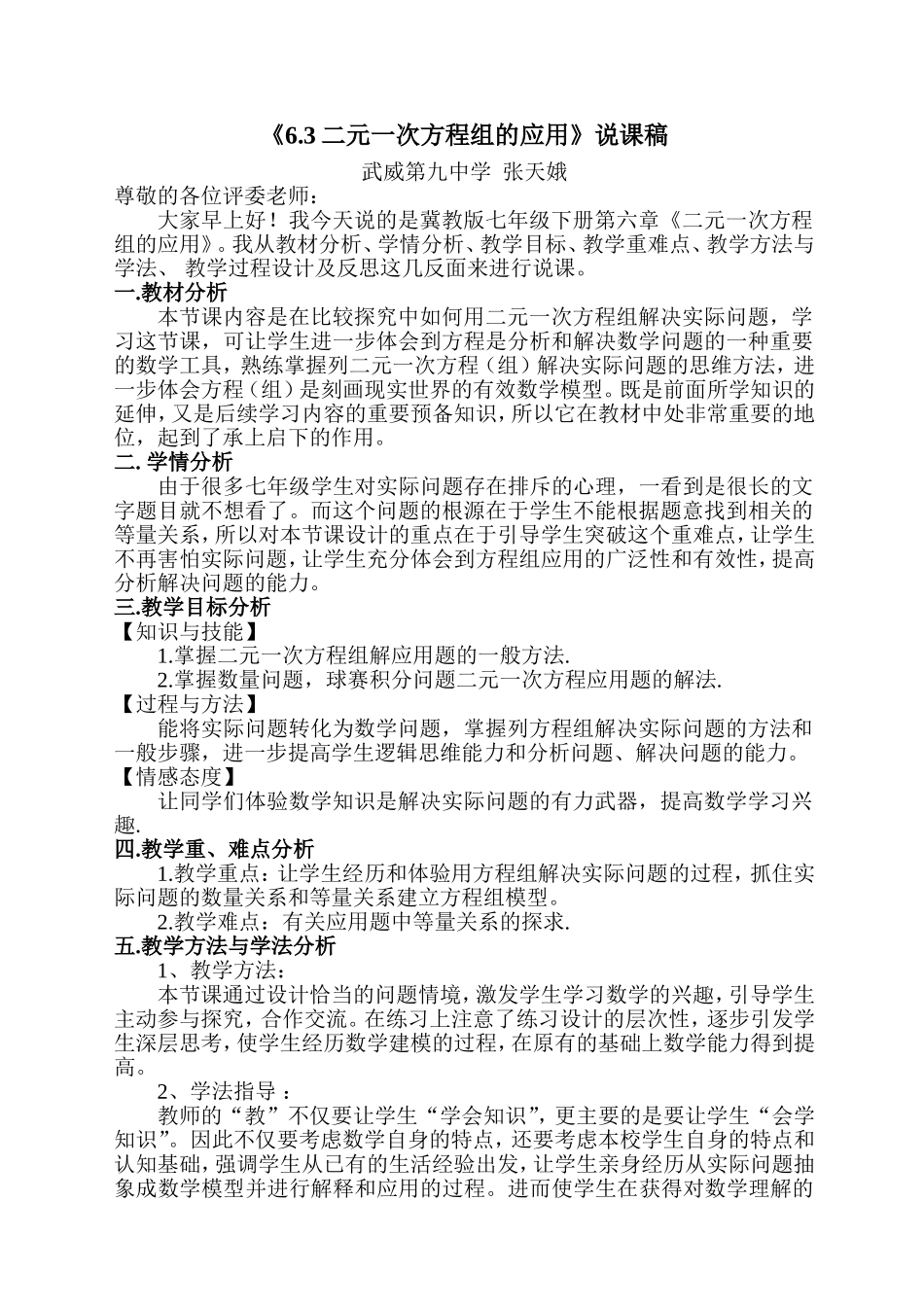 6.3二元一次方程组的应用_第1页