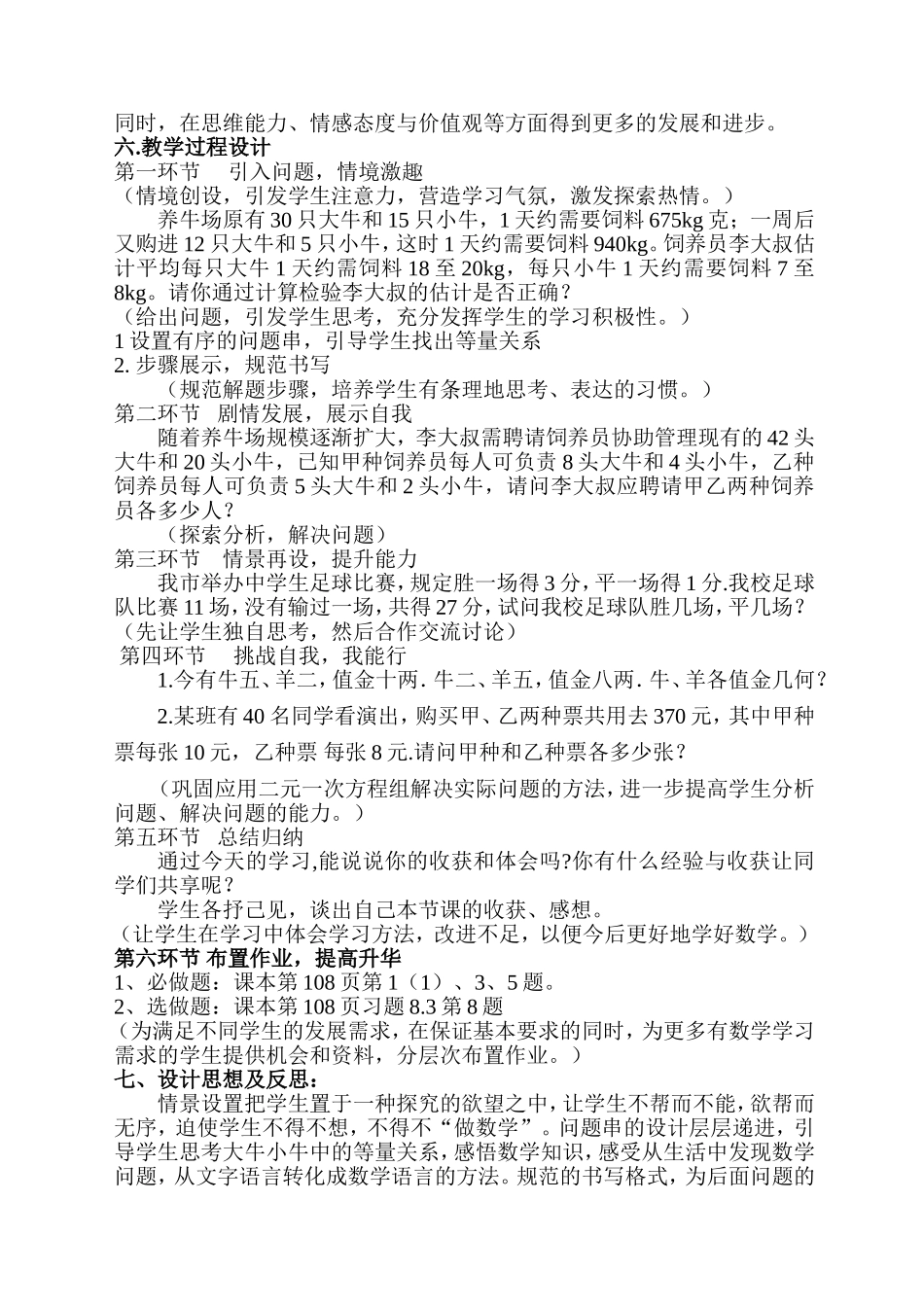 6.3二元一次方程组的应用_第2页