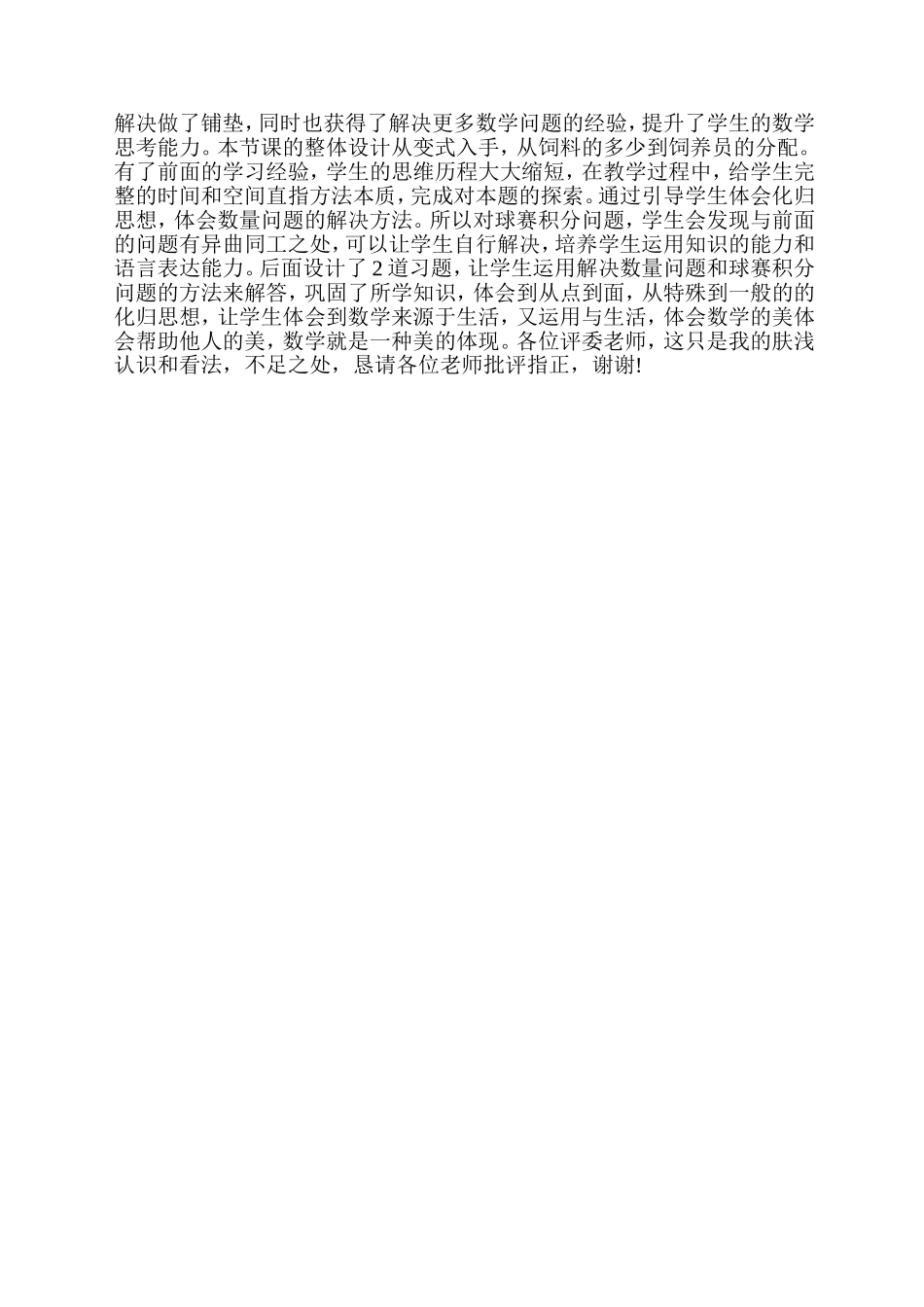 6.3二元一次方程组的应用_第3页