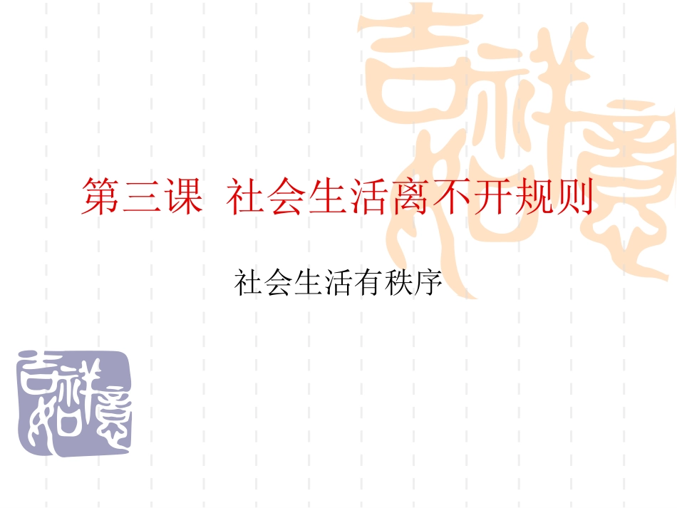 维护秩序-(3)_第1页