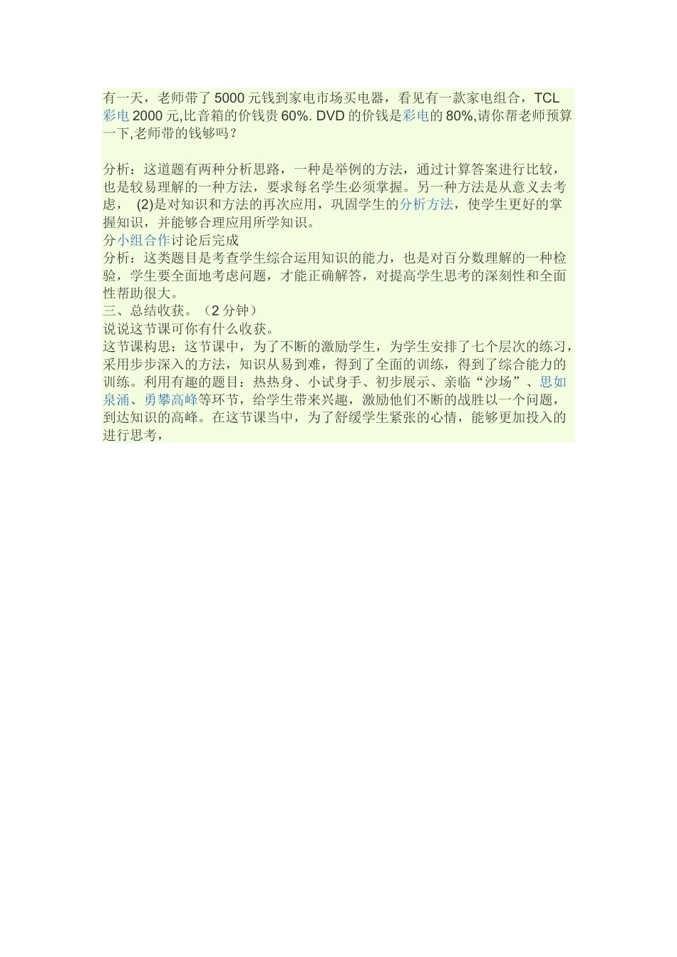 百分数应用题的练习案例_第3页