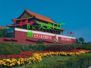 1天安门广场