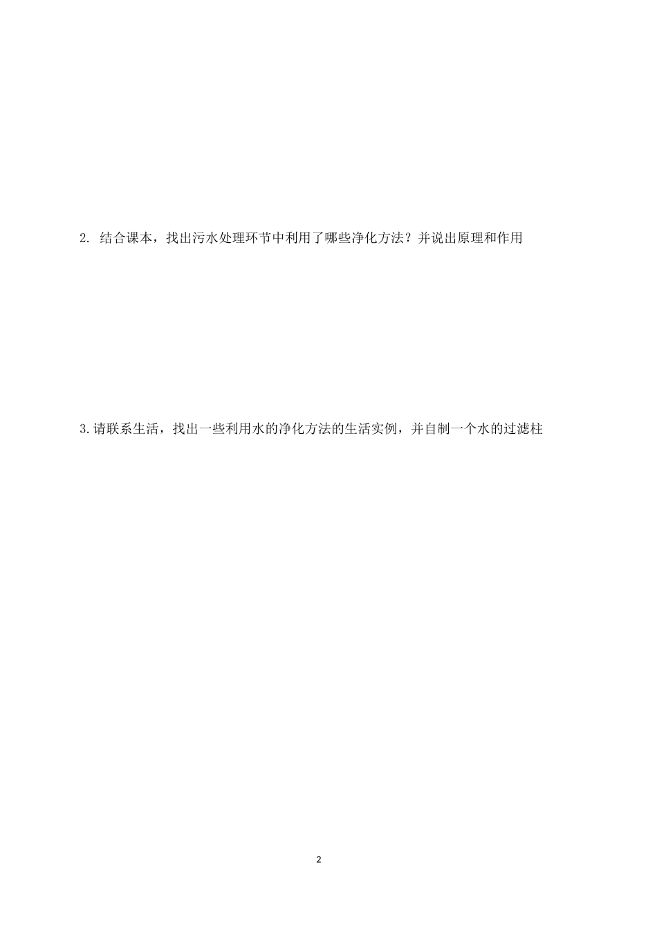 水的净化方法_第2页