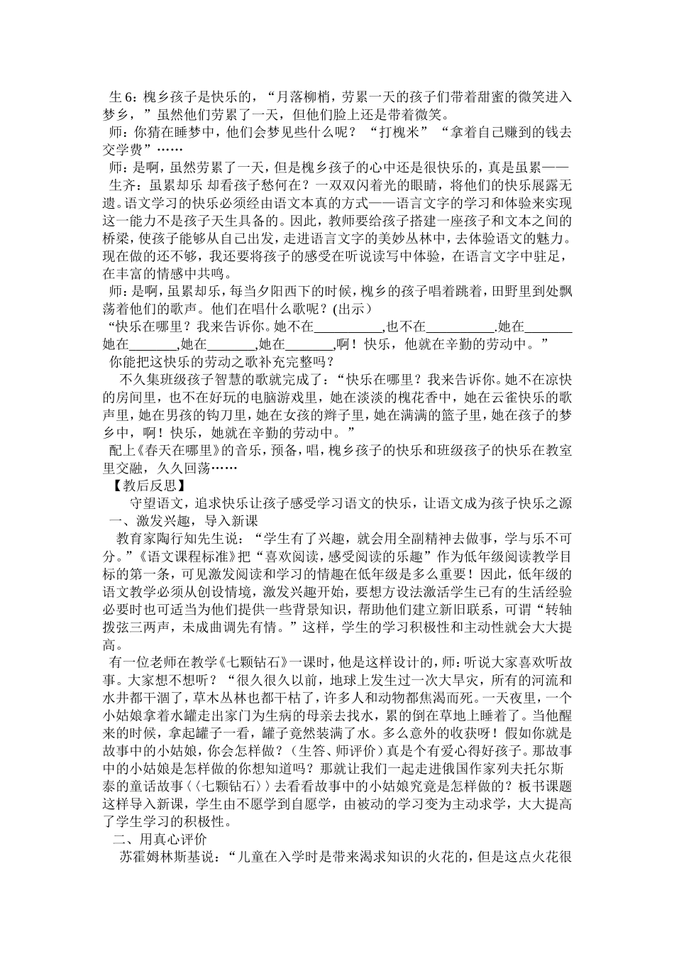 《槐乡的孩子》教学案例_第2页
