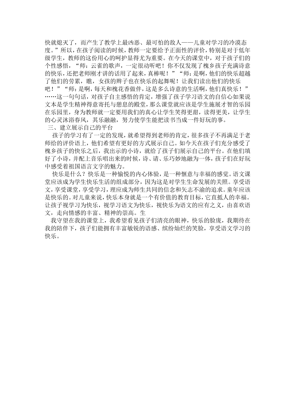 《槐乡的孩子》教学案例_第3页