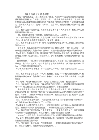 《槐乡的孩子》教学案例