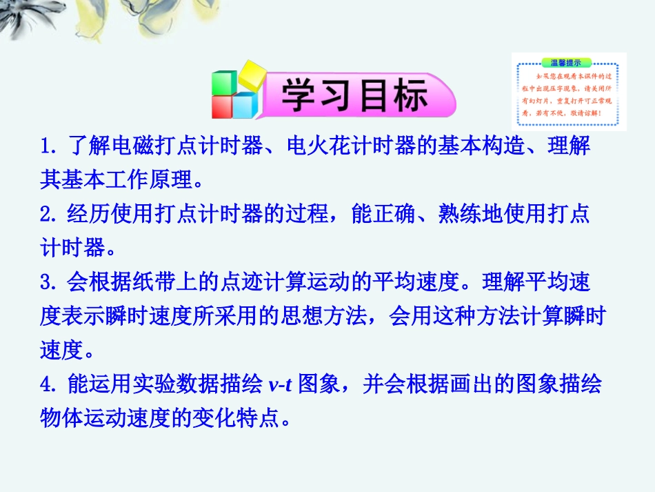 广西宾阳中学高一物理《14实验：用打点计时器测速度》课件--新人教版_第2页