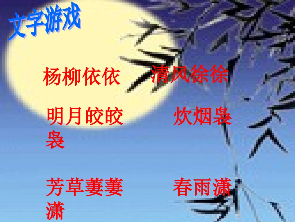 伯牙绝弦pptA_第1页