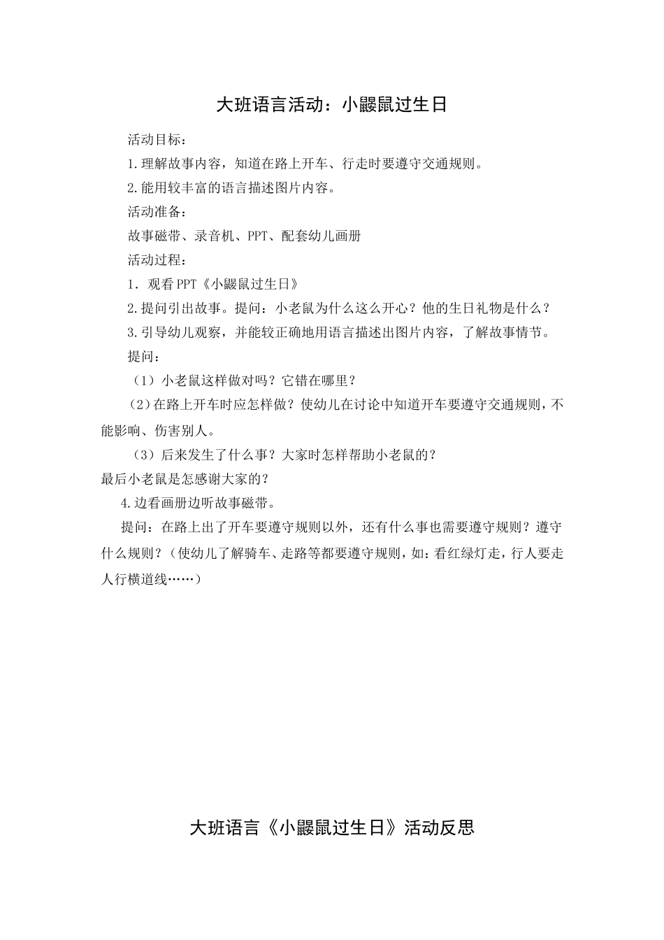 语言：小鼹鼠过生日_第1页