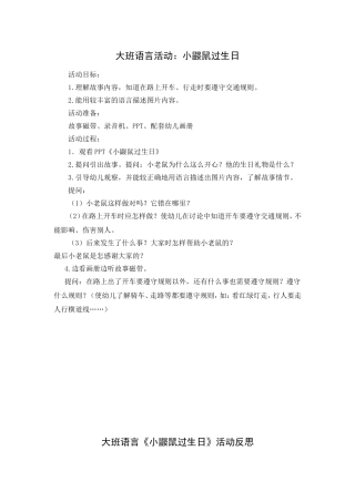 语言：小鼹鼠过生日