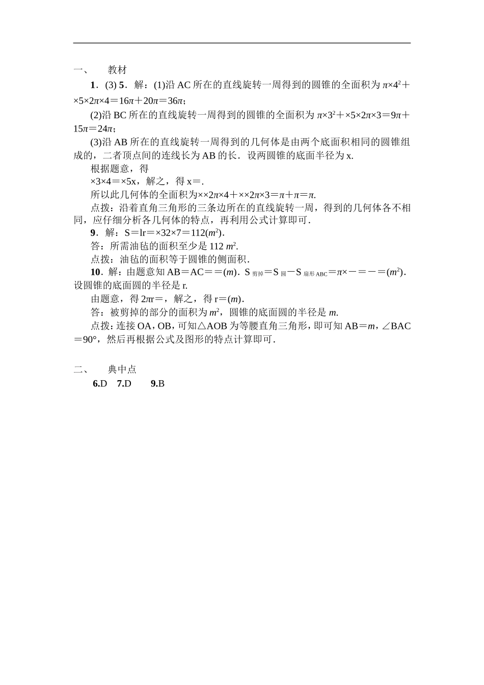 计算圆锥的侧面积和全面积_第3页