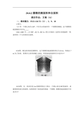 计算圆锥的侧面积和全面积