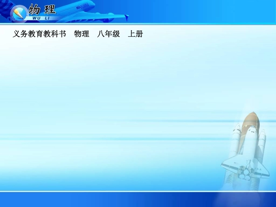三、比较运动的快慢_第1页