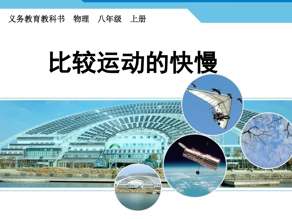 三、比较运动的快慢_第3页