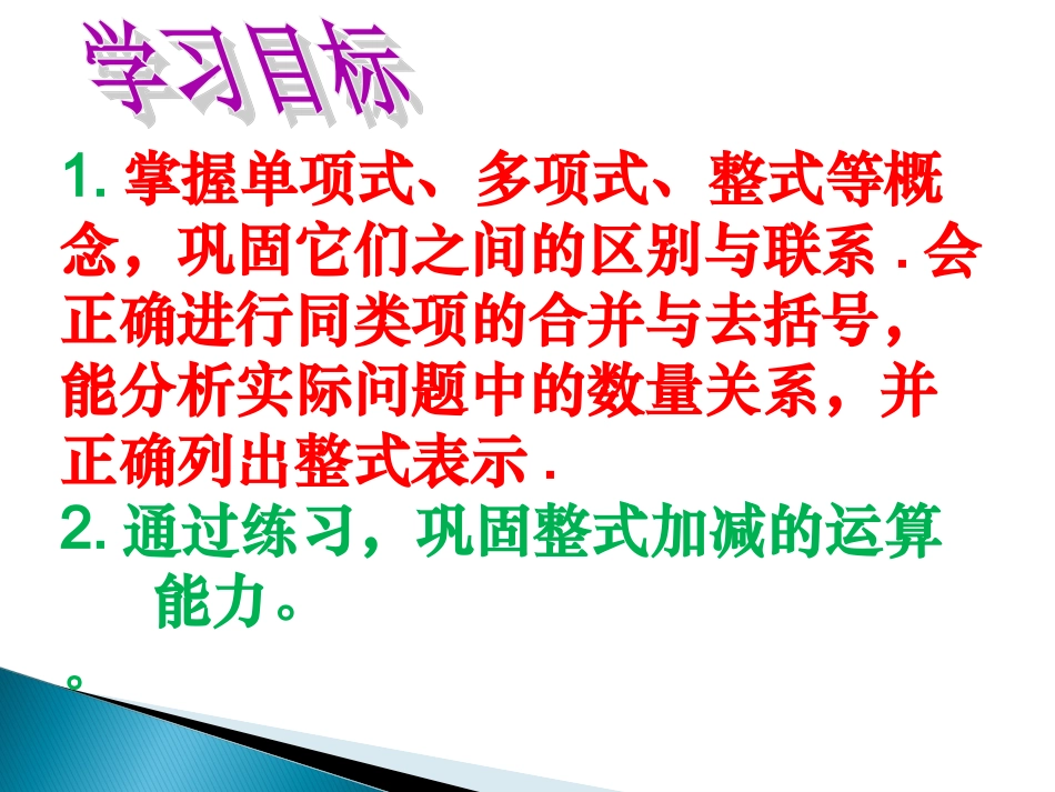 构建知识体系和应用_第2页