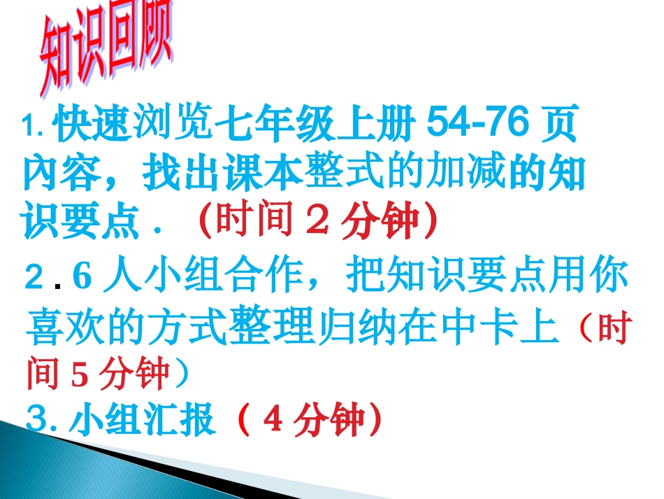 构建知识体系和应用_第3页