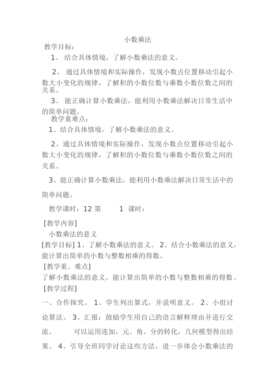 小学数学北师大2011课标版四年级小数乘法-(6)_第1页