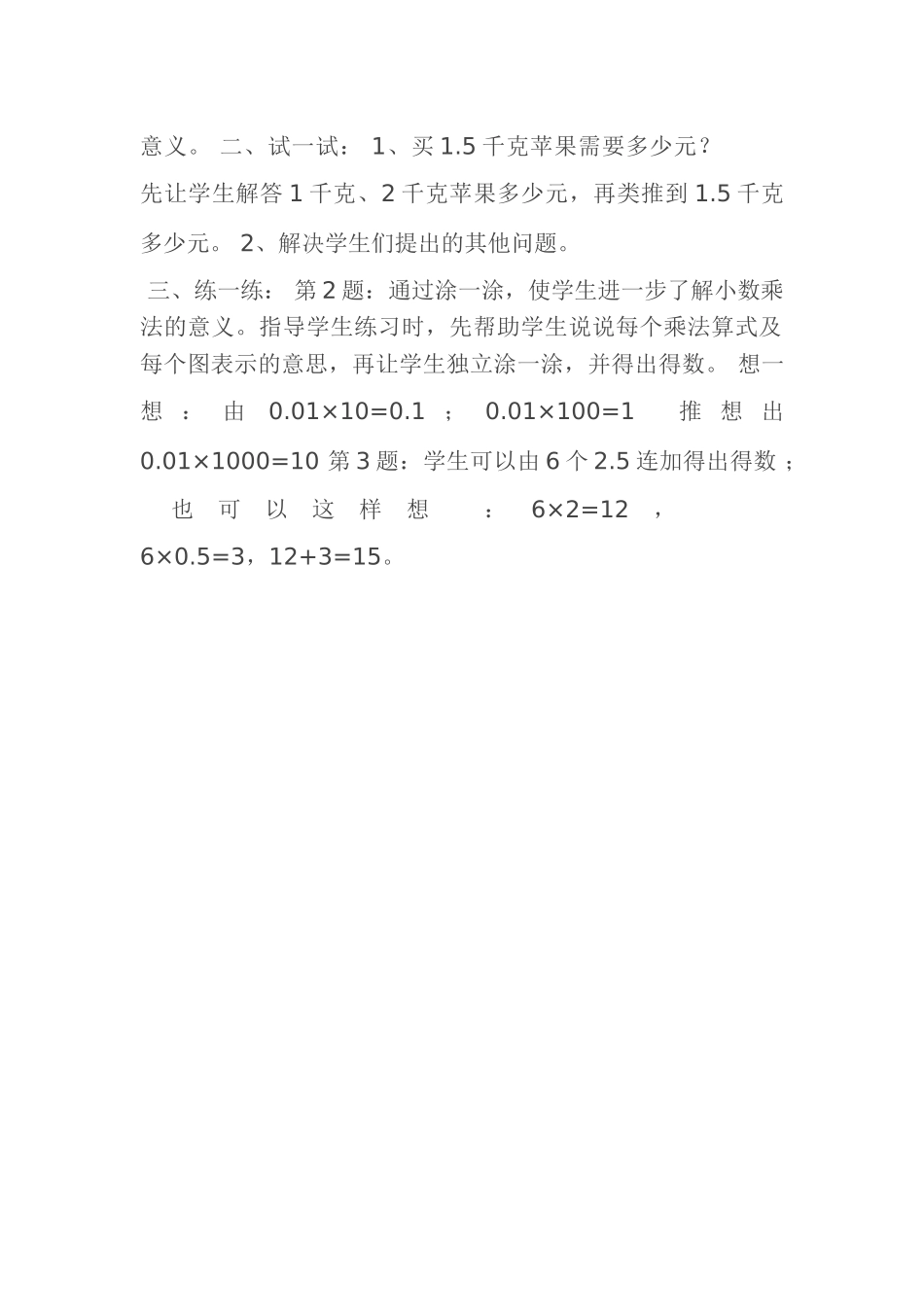小学数学北师大2011课标版四年级小数乘法-(6)_第2页
