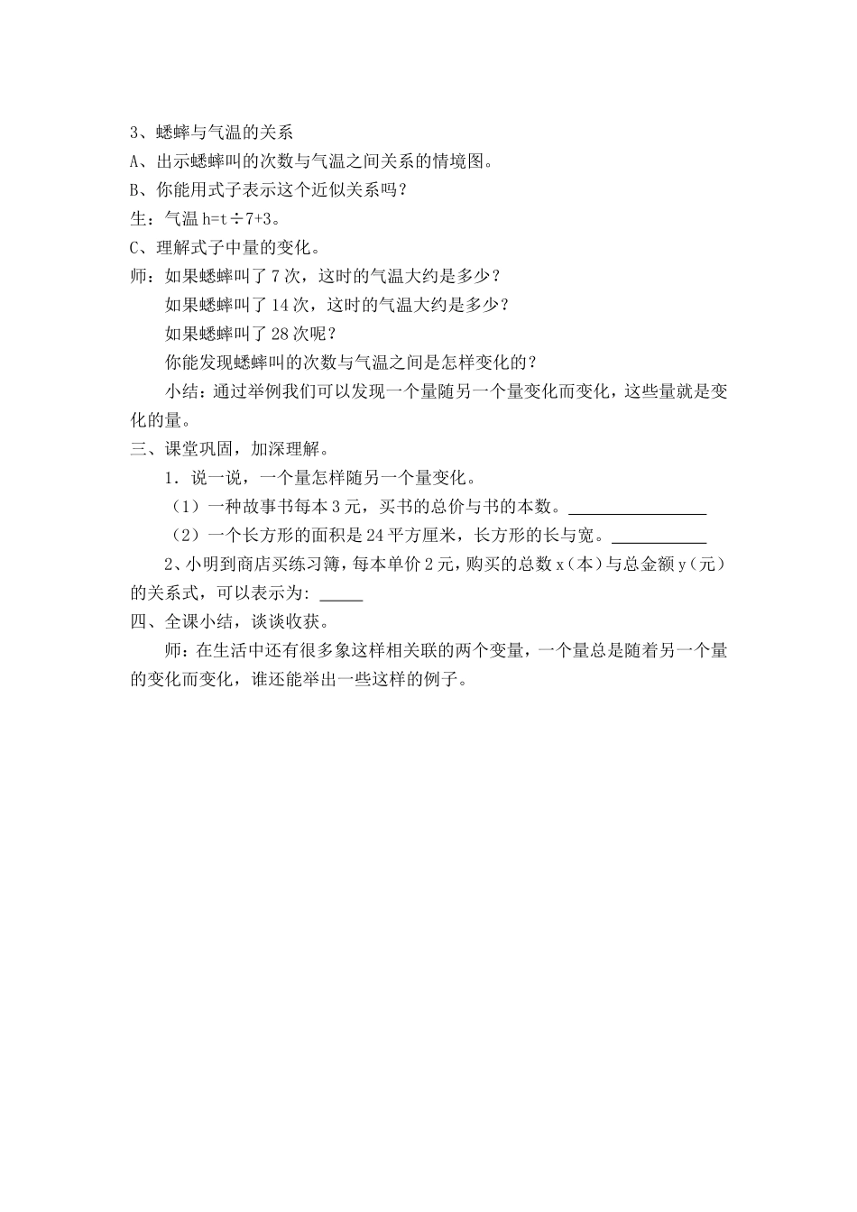 变化的量教案_第2页