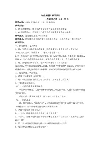 变化的量教案