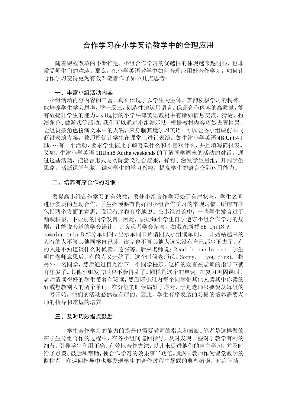 合作学习在小学英语教学中的合理应用_第1页
