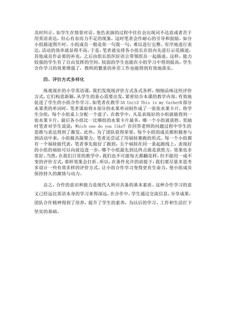 合作学习在小学英语教学中的合理应用_第2页