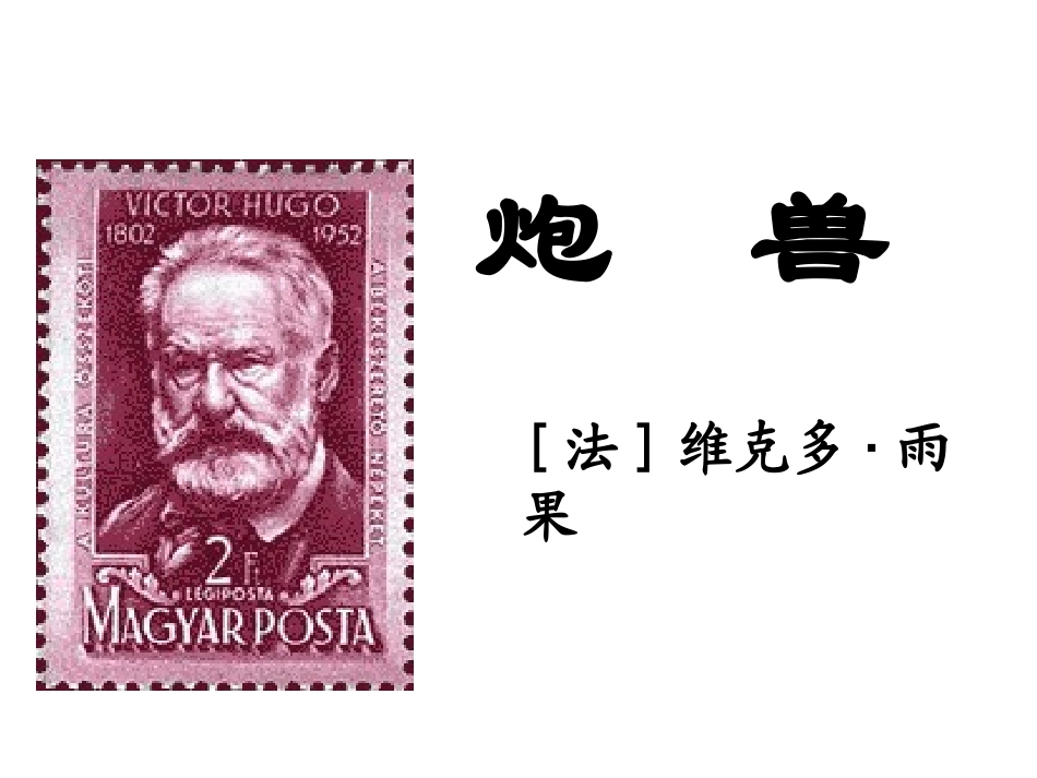 炮兽-(3)_第1页