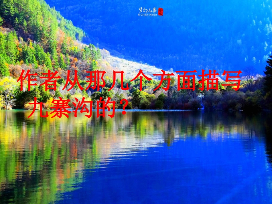 5迷人的九寨沟_第3页