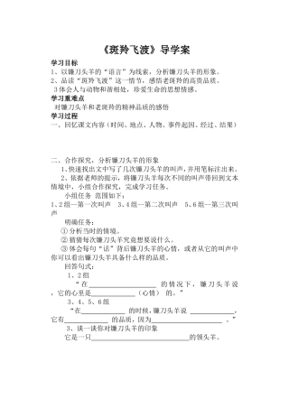 斑羚飞渡-导学案