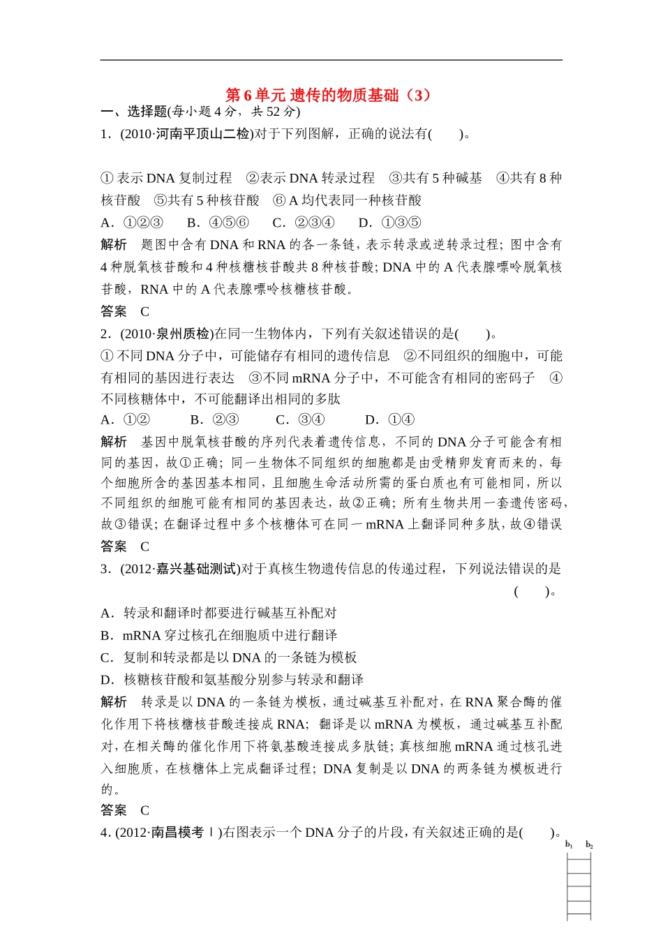 广东省茂名市2013届高三生物一轮单元综合检测-第6单元-遗传的物质基础(3)-新人教版_第1页