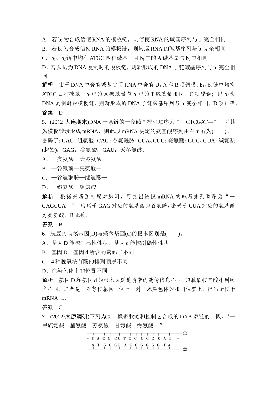 广东省茂名市2013届高三生物一轮单元综合检测-第6单元-遗传的物质基础(3)-新人教版_第2页