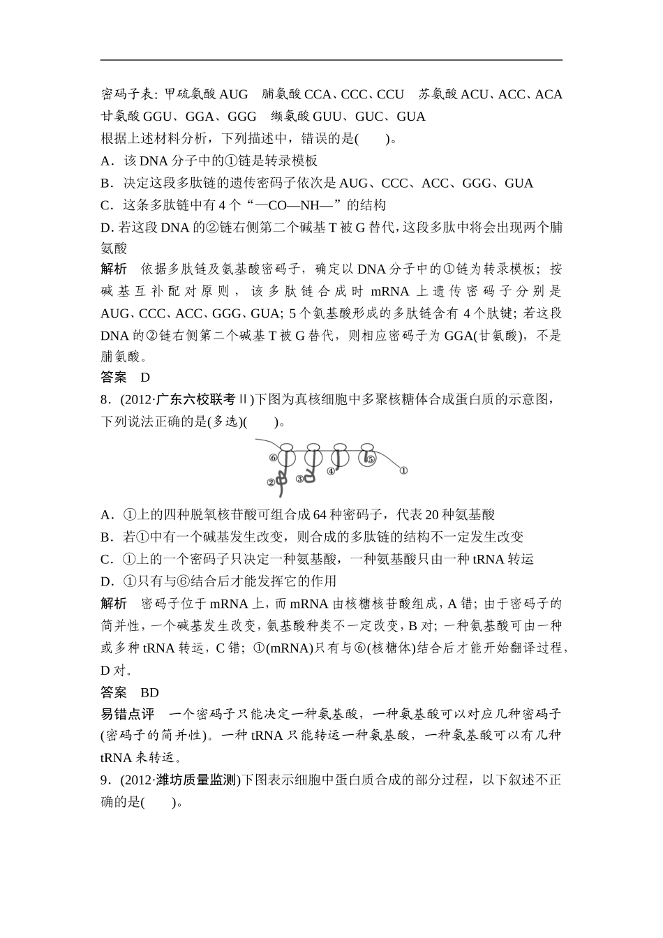广东省茂名市2013届高三生物一轮单元综合检测-第6单元-遗传的物质基础(3)-新人教版_第3页
