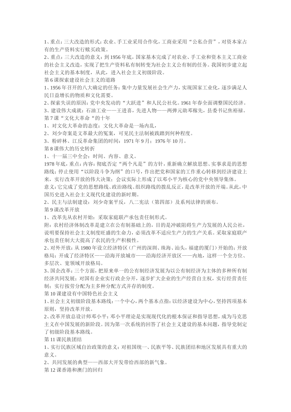历史八年级下学期复习提纲_第2页