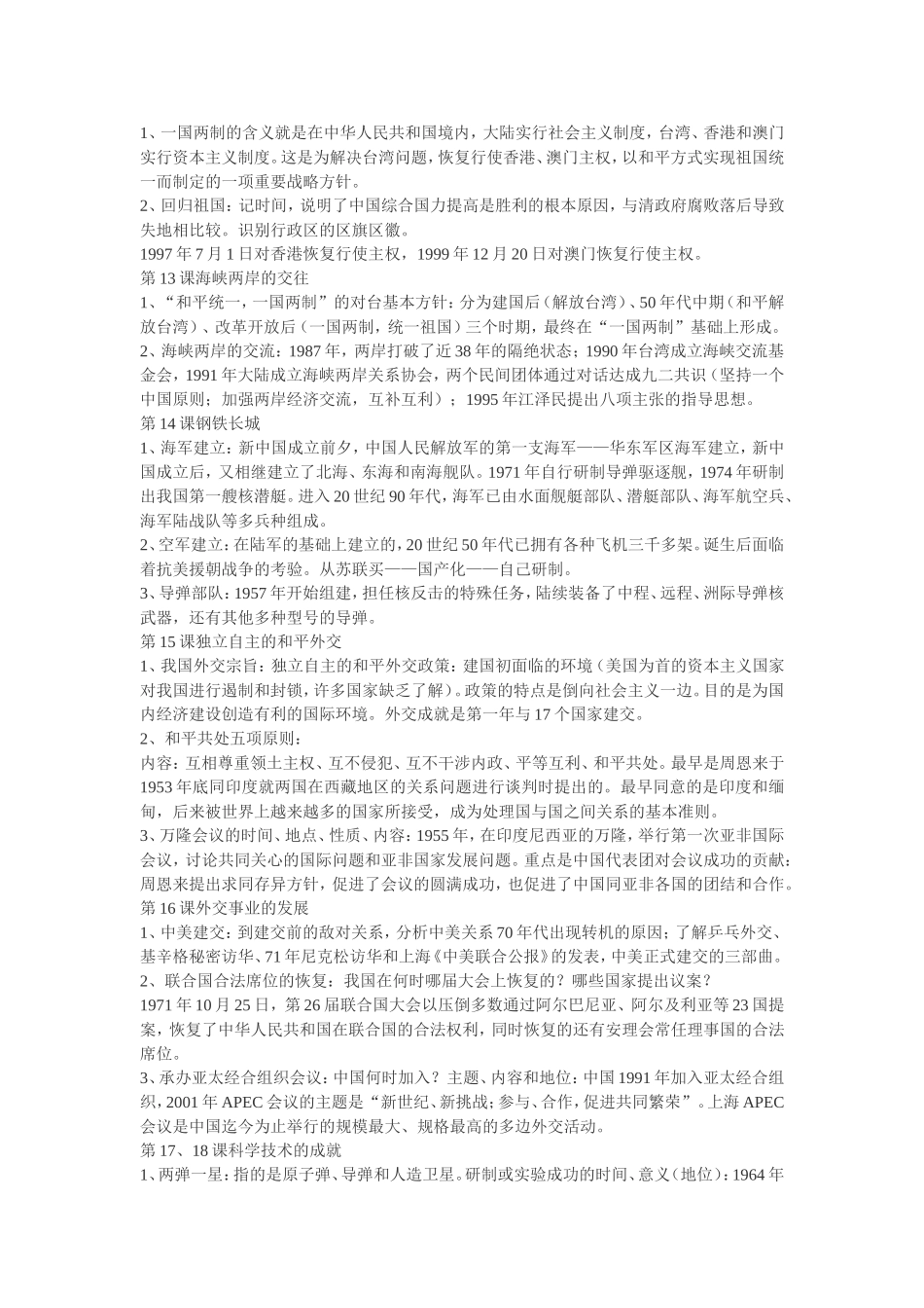历史八年级下学期复习提纲_第3页